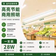 BOOMING LIGHTING | Commercial LED Strip Light For Office Shop Supermarket Gym