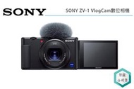 《視冠》送原電 SONY ZV-1 ZV1 類單眼 數位相機 Vlog 開箱神器 錄影 公司貨