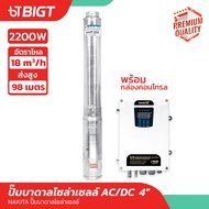 Nakita ปั๊มบาดาลโซล่า AC/DC 4 1100/1500/2200W มอเตอร์บัสเลส พร้อมกล่องปรับไฟได้ ปั้มน้ำ ปั้มโซล่า ปั