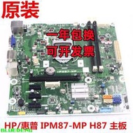 惠普HP IPM87-MP主板 H87 1150針 785304-001-501 707825-001