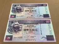 （經典絕版 錢幣系列）匯豐銀行 1996-1997年（DE、DF字冠紙膽年份 只出一個字軌） 第2代紫龍舟系列 經典 側獅 50元 共2張 強凹凸紋 UNC品相 第二代經典紙龍舟DE、DF字冠 超靚 