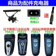 Suitable for FLYCO FLYCO Razor Razor Accessories Charger Cable FS820 FS823 FS817 FS819