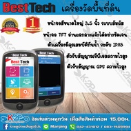 BESTTECH เครื่องวัดพื้นที่ GPS รุ่น Adventure M1 gpsวัดพื้นที่ gpsวัดที่ gpsวัดไร่นา ของแท้ รับประกั