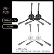 【熱賣】適用于Dreame追覓掃地機器人邊刷配件S10 PRO/Z10 PRO/L10PRO毛刷