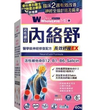WholeLove Med - 愛完全醫學系列內絡舒醫學級神經修復配方 60粒