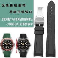 2024 new Suitable for Tudor Tudor Biwan bronze Junyu small copper flower small red flower rubber silicone watch strap tape 22mm