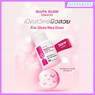 กลูตา โกลว์ คอมเพล็กซ์ กิฟฟารีน กลูตาไธโอน ผิวสวย ผิวกระจ่างใส ผิวสุขภาพดี สร้าง คอลลาเจน ลดเลือน ผิ