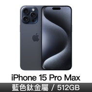 iPhone 15 Pro Max 512GB-藍色鈦金屬 MU7F3ZP/A