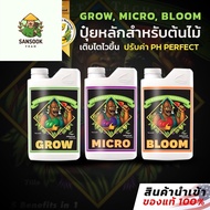 [พร้อมส่ง]⭐⭐[Grow Micro Bloom] by Advanced Nutrients 3-Part pH Perfect เซ็ตหลักพื้นฐาน 3 ขวด ปุ๋ยนอก