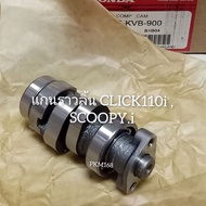Camshaft Shaft CLICK.i (Quality Product)