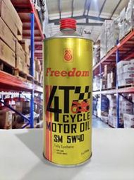 『油工廠』 FREEDOM 飛登 MOTOR OIL 4T 5W40 加速輕快