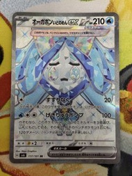 PTCG 日版 sv6 厄鬼椪水井面具ex 117/101 SR