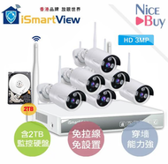 iSmartView - 高視保 – CCTV高清無線3.0MP NVR 6路8鏡頭 附2TB記憶存儲空間 監控套裝