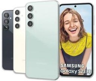 (台灣公司貨)三星 Samsung Galaxy S23FE 256G 刷卡分期0利率/全新未拆封/可貨到付款