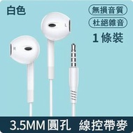 有線入耳式耳機(華為通用3.5mm白色 1條裝)