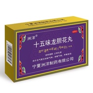 Zhouyang Shiwuwei gentianhua pills 15 pills * 3 plates/box Shiwuw Zhouyang Fifteen Flavor Gentian Fl
