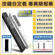 [台灣現貨] 按鍵功能自定義 專業簡報筆 支援多系統與軟體 超遠程遙控 高續航力 投影筆 適用各種會議 諾為N26翻頁筆