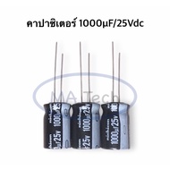 1000uF 25V Capacitor 1000uF/25V 1000uF 25V Nichicon C (Size 13x20mm)