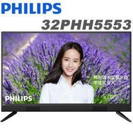 免運費+基本安裝 PHILIPS 飛利浦 32吋 HD LED 淨藍光液晶顯示器+視訊盒 32PHH5553