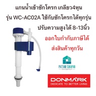 Donmark Water Inlet Shaft Toilet Set WC-AC02A