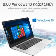 ระบบ Window10 คอมพิวเตอร์โน๊ตบุ๊ค Intel J3455 ระบบภาษาไทย หน้าจอ15.6นิ้ว ความละเอียด 1920*1080 RAM8G