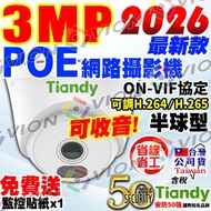 POE IP 3MP Network Monitor Dome Infrared Camera With Radio Microphone Suitable For 3 Million 5 NVR D