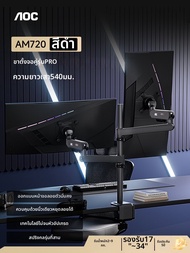 AOC | ที่วางจอแสดงผลปรับได้ 2 หน้าจอ