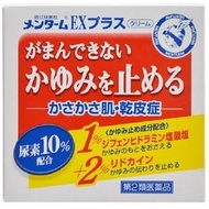 【第2類醫藥品】曼秀雷敦皮膚軟化EX膏 90g