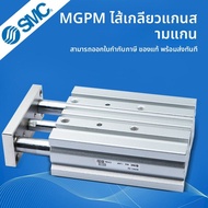 SMC Air Cylinder Three Rod Three Axis MGPM12/16/20/25/32/50/63-10-30-40-50-100Z ชิ้นส่วนเครื่องจักร 
