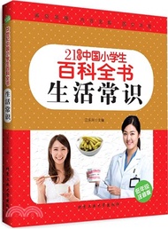 21世紀中國小學生百科全書(低年級注音版)：生活常識（簡體書）