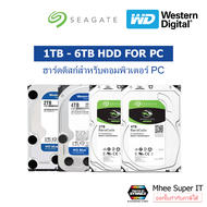 Harddisk HDD PC 1TB 2TB 4TB 6TB WD BLUE / Seagate Barracuda / Toshiba P300 ฮาร์ดดิสก์สำหรับ PC