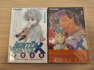 HUNTER×HUNTER 漫畫書 Vol.16 & 17
