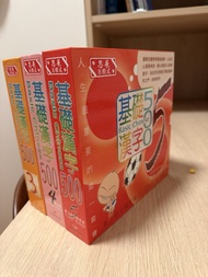 基礎漢字500