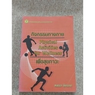 Physical Activities For Health Physical(A13)