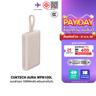 [ใช้คูปอง ลดเหลือ 1104 บ.] CUKTECH AURA WPB100L Powerbank แบตสำรอง ชาร์จไร้สาย มีสายในตัว แบต 10000m
