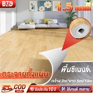 Breezy day เสื่อน้ํามัน กระเบื้องยางPVC 10-20ตร.ม เสื่อน้ำมันหนา 1.5มม. เสื่อยางปูพื้น เสื่อน้ำมันลา