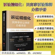 書 正版 訴訟-民商事訴訟律師辦案手冊 顏莉 趙子戈 羅維等 9787519795474