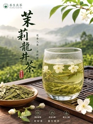 養生良茶— 茉莉龍井茶