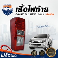 Mr.Auto ไฟท้าย อีซูซุ ดีแม็กซ์ ออลนิว LED ปี 12 ซ้าย ยกสูง รถยนต์ อีซูสุ tail light ISUZU D-MAX ALL