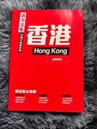 香港旅遊書