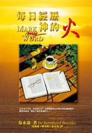 每日經歷神的火: 這本書不只是一本靈修日引, 它將燃起你心中對失喪靈魂的熱火, 激發你成為一個為主贏得靈魂的人!