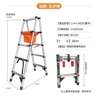 日本熱賣 - 鋁合金伸縮人字梯 折疊式扶梯 步梯 梯架（五步梯）（升級版）