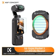 K&amp;F CONCEPT DJI OSMO Pocket 3 ตัวกรองเลนส์ แถบสีน้ำเงิน ฟิลเตอร์ กีฬา กล้อง ตัวกรอง