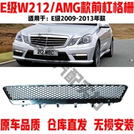 Suitable for Mercedes-Benz E-Class W212 Front Bumper Grille E63wagon Modified AMG Front Bumper Venti