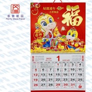 多致紙品 - 2025 大掛曆《好運連年》19.5吋對角 日曆 月曆 年曆