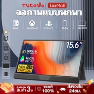 จอภาพแบบพกพา PORTABLE MONITOR 15.6นิ้ว 1080P IPS แบบพกพาลำโพงคู่ในตัวรองรับการใช้งานกับคอมพิวเตอร์แล