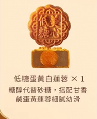 現貨 美心月餅 低糖蛋黃白蓮蓉月餅 1個 (約90克）