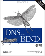 DNS and BIND 管理 第五版