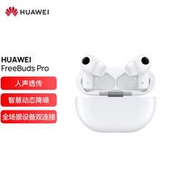 华为HUAWEI FreeBuds Pro 主动降噪真无线蓝牙耳机/入耳式耳机/环境音/人声透传/双连接/有线充版 （陶瓷白）