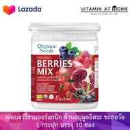 Organic Seeds Berries mix เบอร์รี่มิกซ์ 5 กรัม 10 ซอง (Superfood)